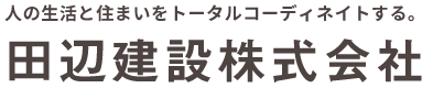 田辺建設株式会社